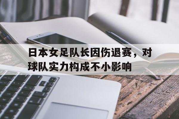 爱游戏官网-央视评国足给脸不要