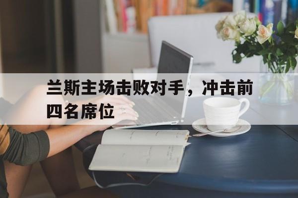 爱游戏APP-殿堂传奇乐芙兰登神